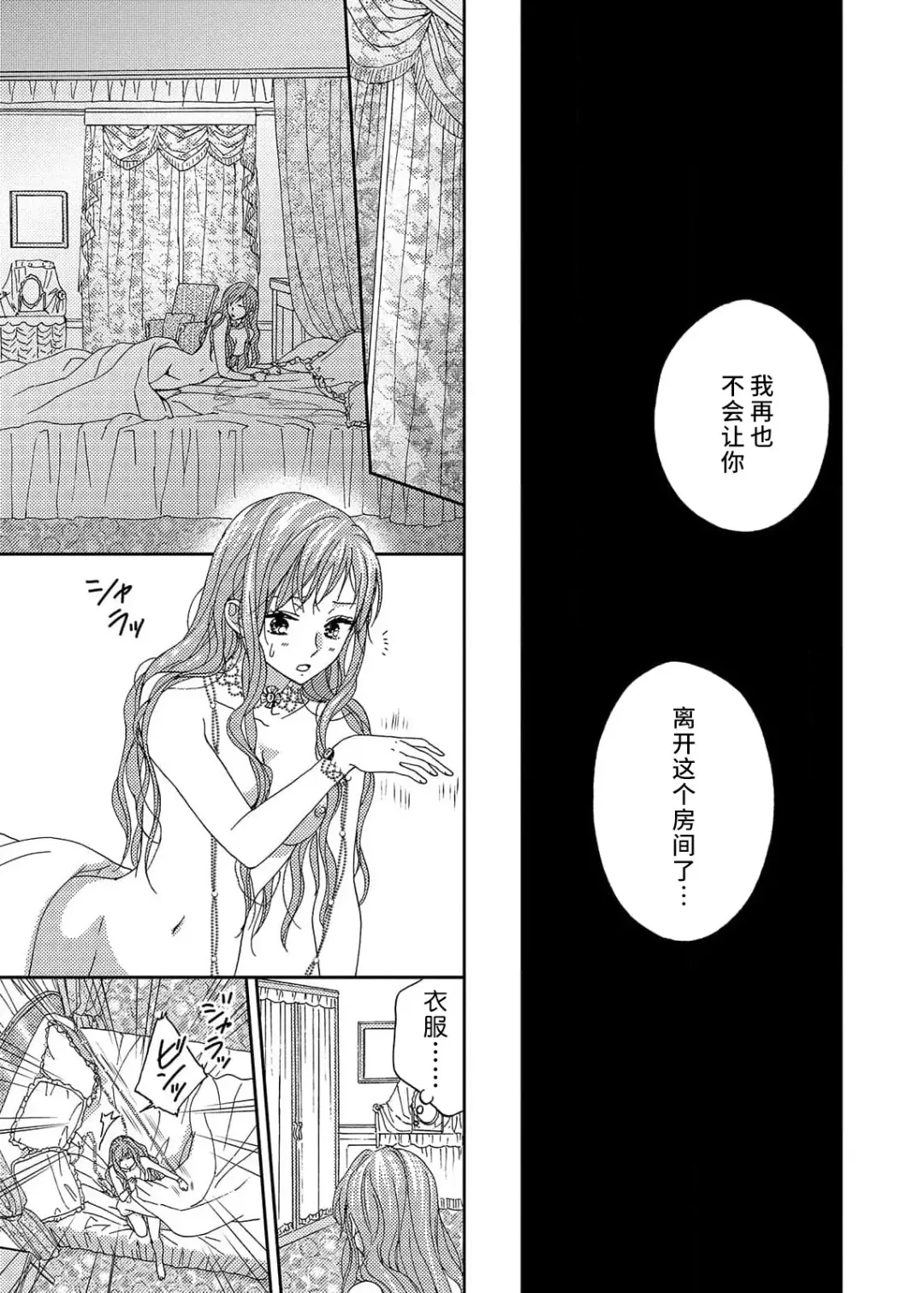 [Adumi Yuu] amai torikago | 甜蜜的鸟笼 Fhentai - Page 85