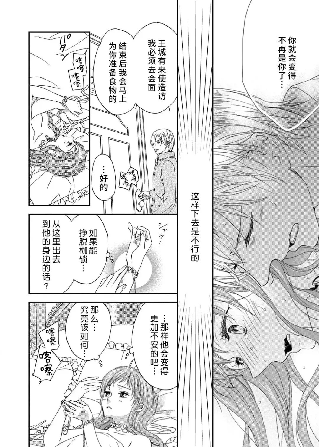 [Adumi Yuu] amai torikago | 甜蜜的鸟笼 Fhentai - Page 96