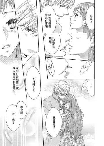 [Adumi Yuu] amai torikago | 甜蜜的鸟笼 Fhentai - Page 109