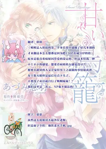 [Adumi Yuu] amai torikago | 甜蜜的鸟笼 Fhentai - Page 130