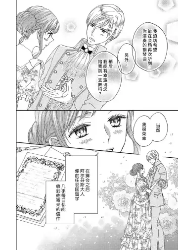 [Adumi Yuu] amai torikago | 甜蜜的鸟笼 Fhentai - Page 16