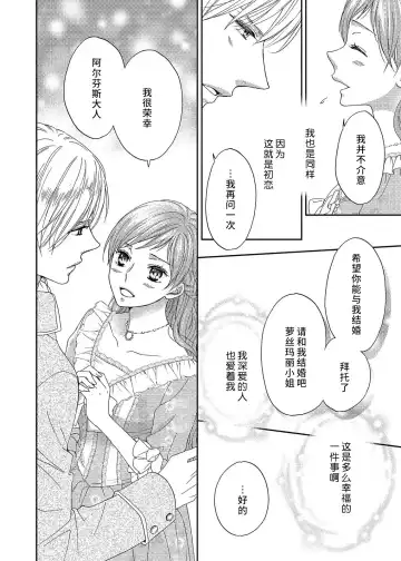 [Adumi Yuu] amai torikago | 甜蜜的鸟笼 Fhentai - Page 28