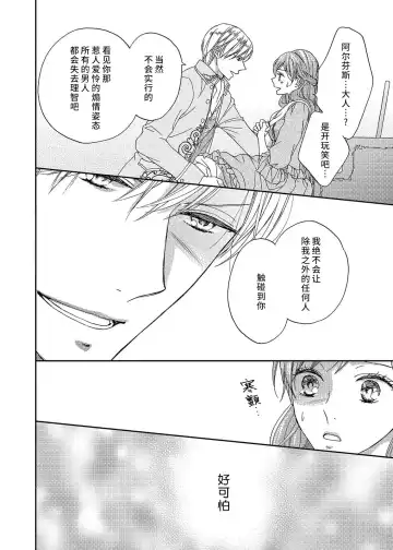 [Adumi Yuu] amai torikago | 甜蜜的鸟笼 Fhentai - Page 46