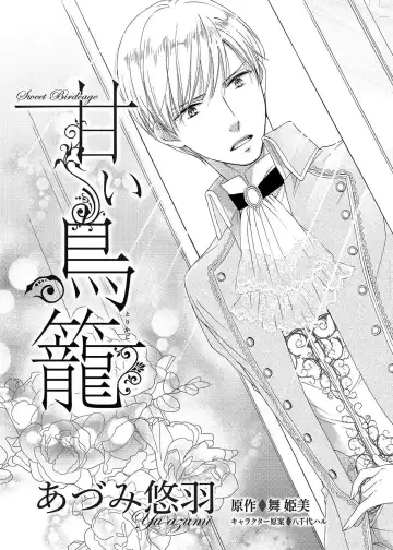 [Adumi Yuu] amai torikago | 甜蜜的鸟笼 Fhentai - Page 5