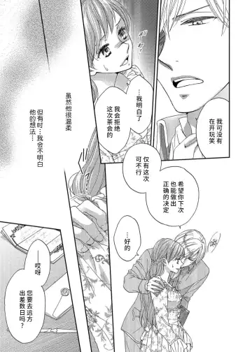 [Adumi Yuu] amai torikago | 甜蜜的鸟笼 Fhentai - Page 63