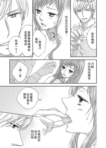 [Adumi Yuu] amai torikago | 甜蜜的鸟笼 Fhentai - Page 89