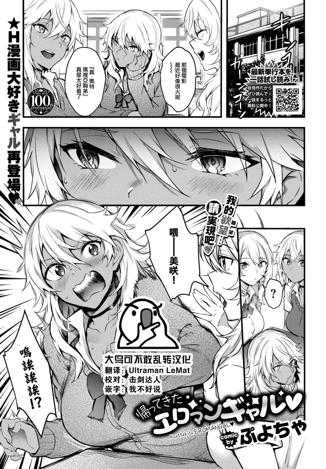 [Puyocha] Kaettekita Eromangyaru♥ Fhentai - Page 1