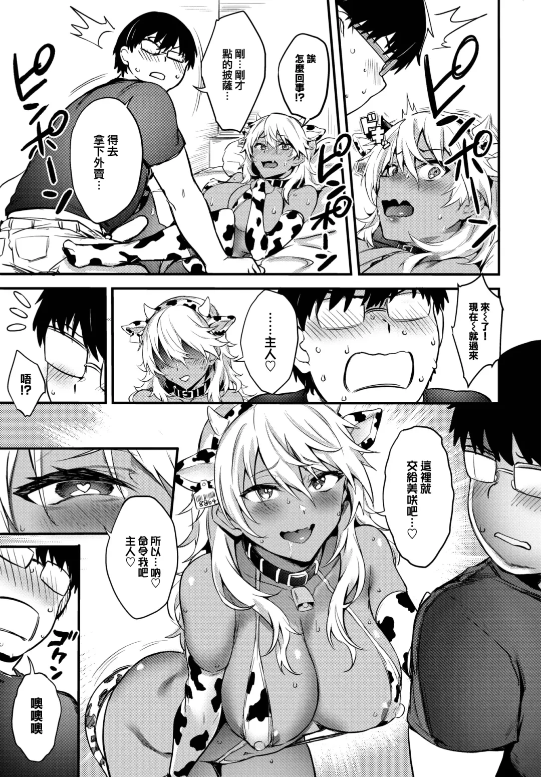 [Puyocha] Kaettekita Eromangyaru♥ Fhentai - Page 13