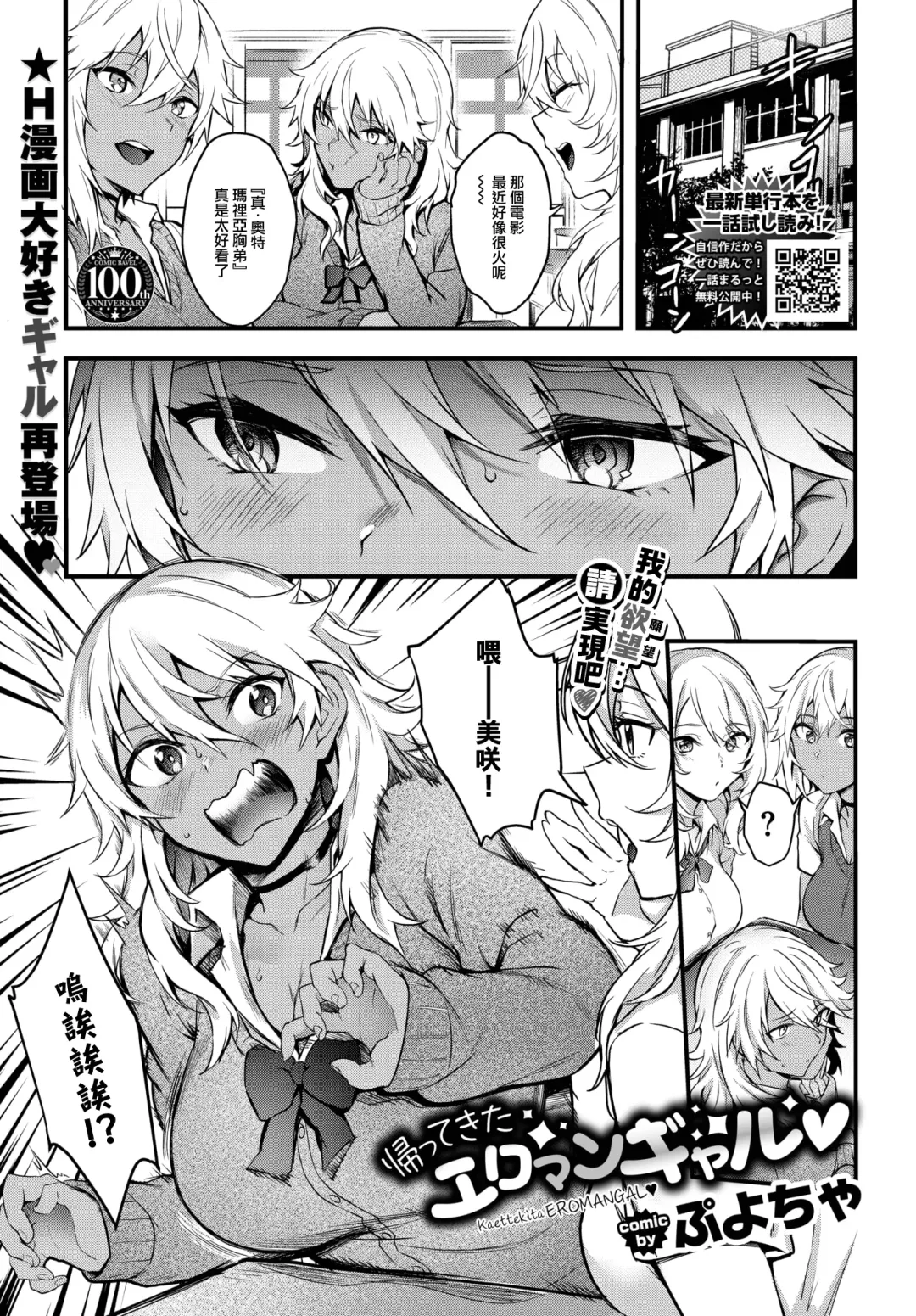 [Puyocha] Kaettekita Eromangyaru♥ Fhentai - Page 2