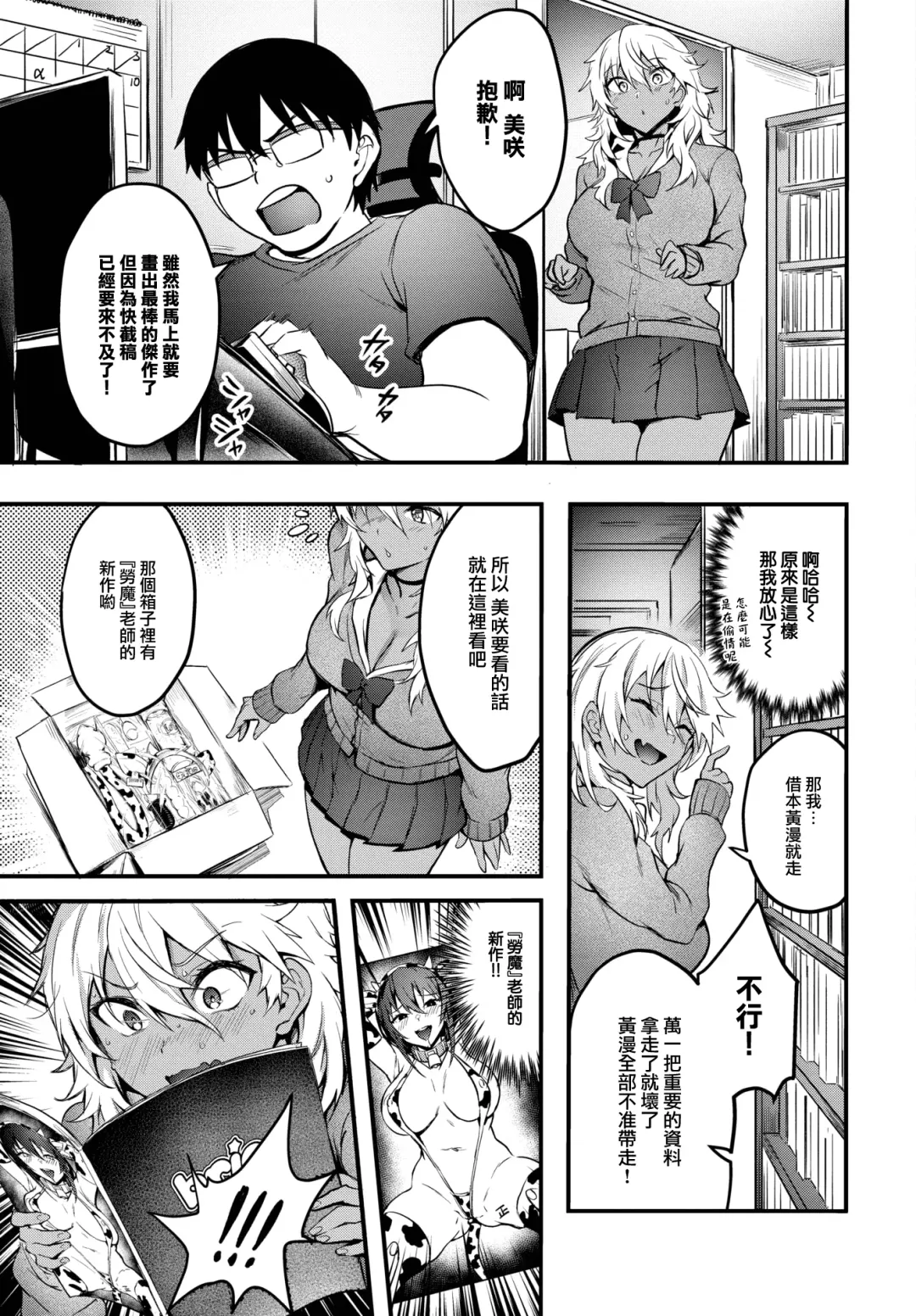 [Puyocha] Kaettekita Eromangyaru♥ Fhentai - Page 6