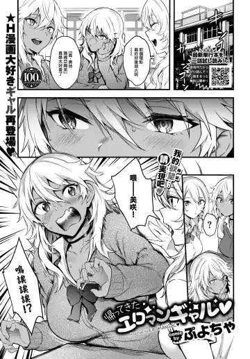 [Puyocha] Kaettekita Eromangyaru♥ Fhentai - Page 2