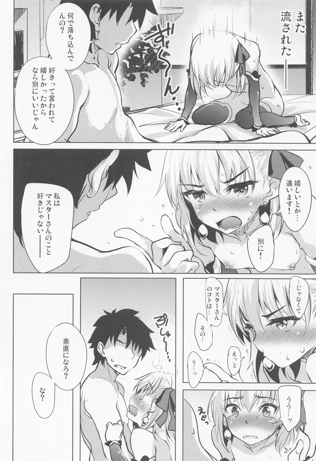 [Hitsujibane Shinobu] Aisaretai Kama wa Sunao ni Narenai. Fhentai - Page 15