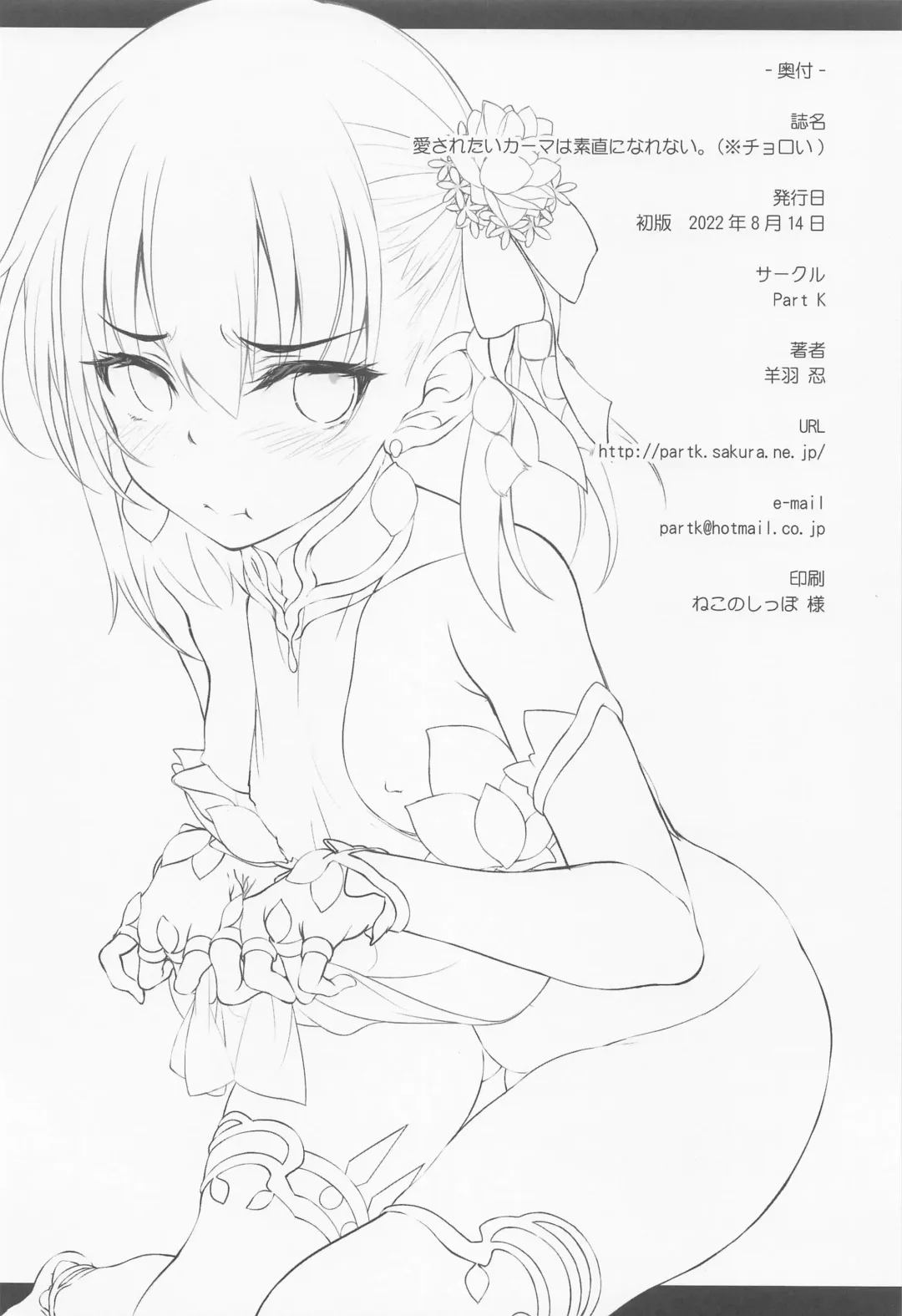 [Hitsujibane Shinobu] Aisaretai Kama wa Sunao ni Narenai. Fhentai - Page 17