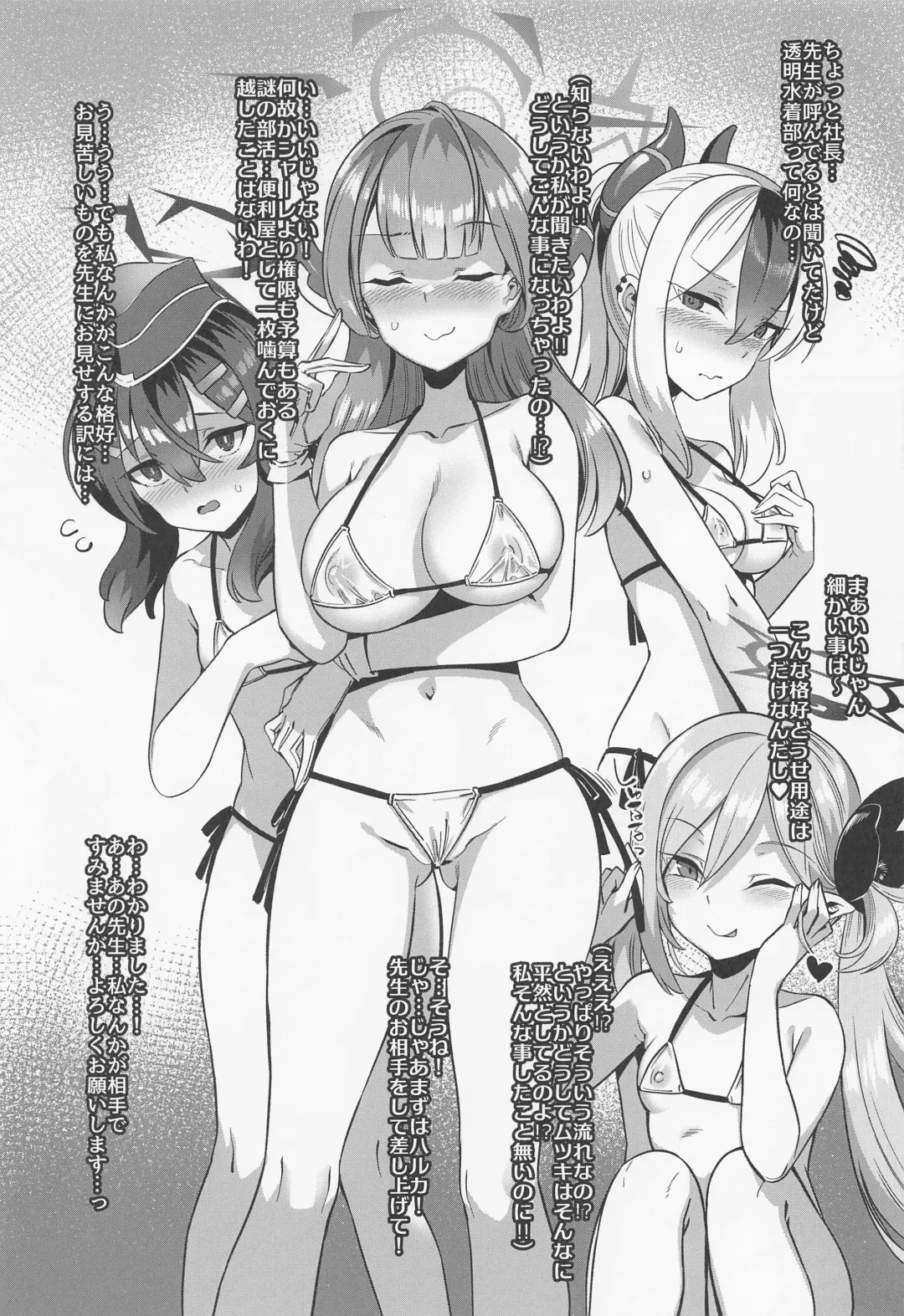 [Harigane Shinshi] Renpou Seitokai Toumei Mizugibu -Katsudou no Kiroku- Fhentai - Page 19
