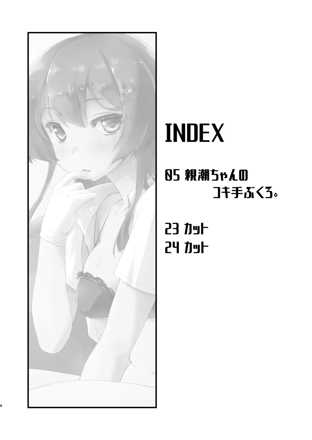 [Ami Hideto] Oyashio-chan no Koki Tebukuro. Fhentai - Page 3