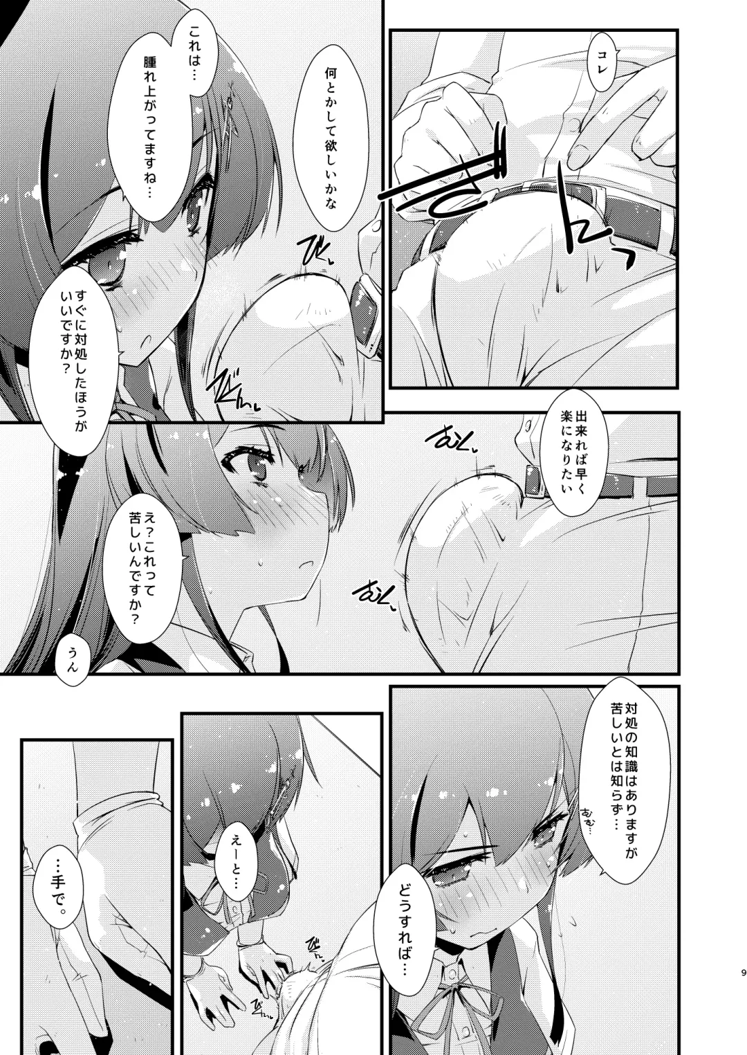 [Ami Hideto] Oyashio-chan no Koki Tebukuro. Fhentai - Page 8