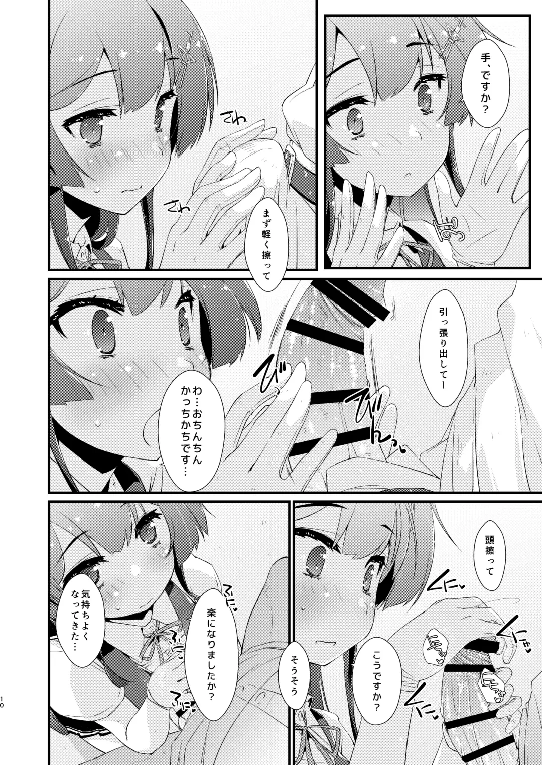 [Ami Hideto] Oyashio-chan no Koki Tebukuro. Fhentai - Page 9