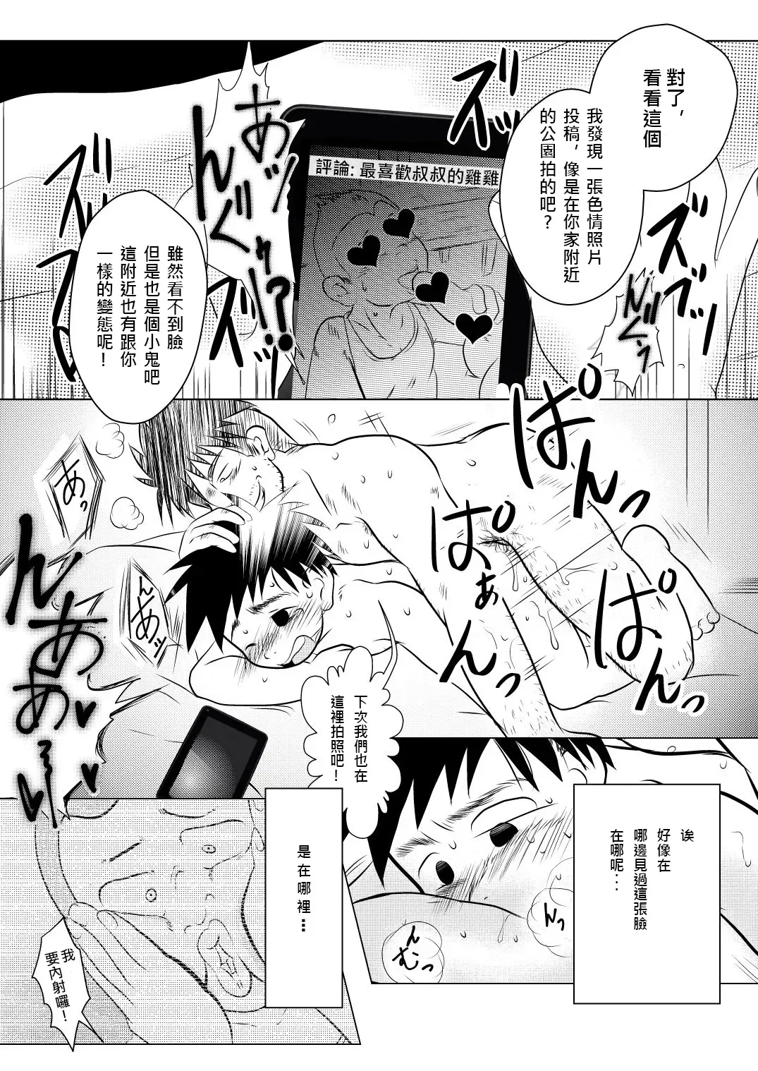 [Toriki Cooya] Ore, Shougo Maso Dorei. 02 | 祥悟君是一个受虐狂奴隶 02 Fhentai - Page 14