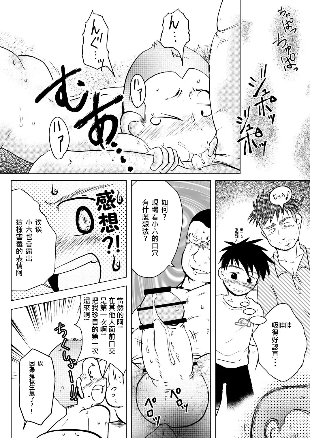 [Toriki Cooya] Ore, Shougo Maso Dorei. 02 | 祥悟君是一个受虐狂奴隶 02 Fhentai - Page 19