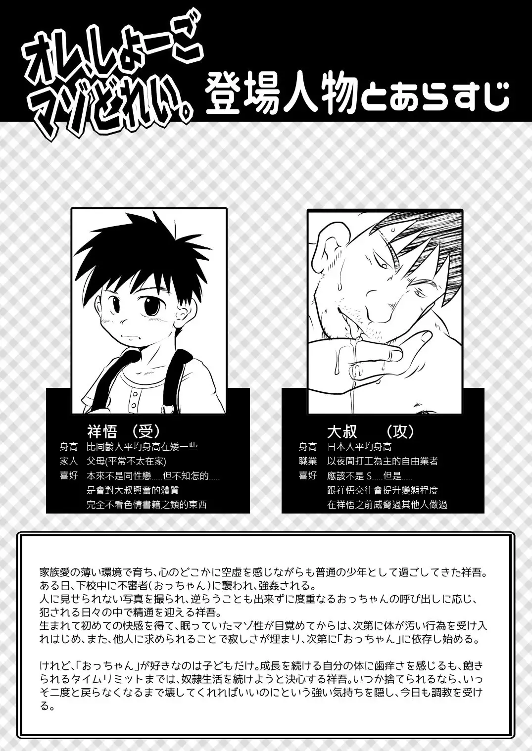 [Toriki Cooya] Ore, Shougo Maso Dorei. 02 | 祥悟君是一个受虐狂奴隶 02 Fhentai - Page 2