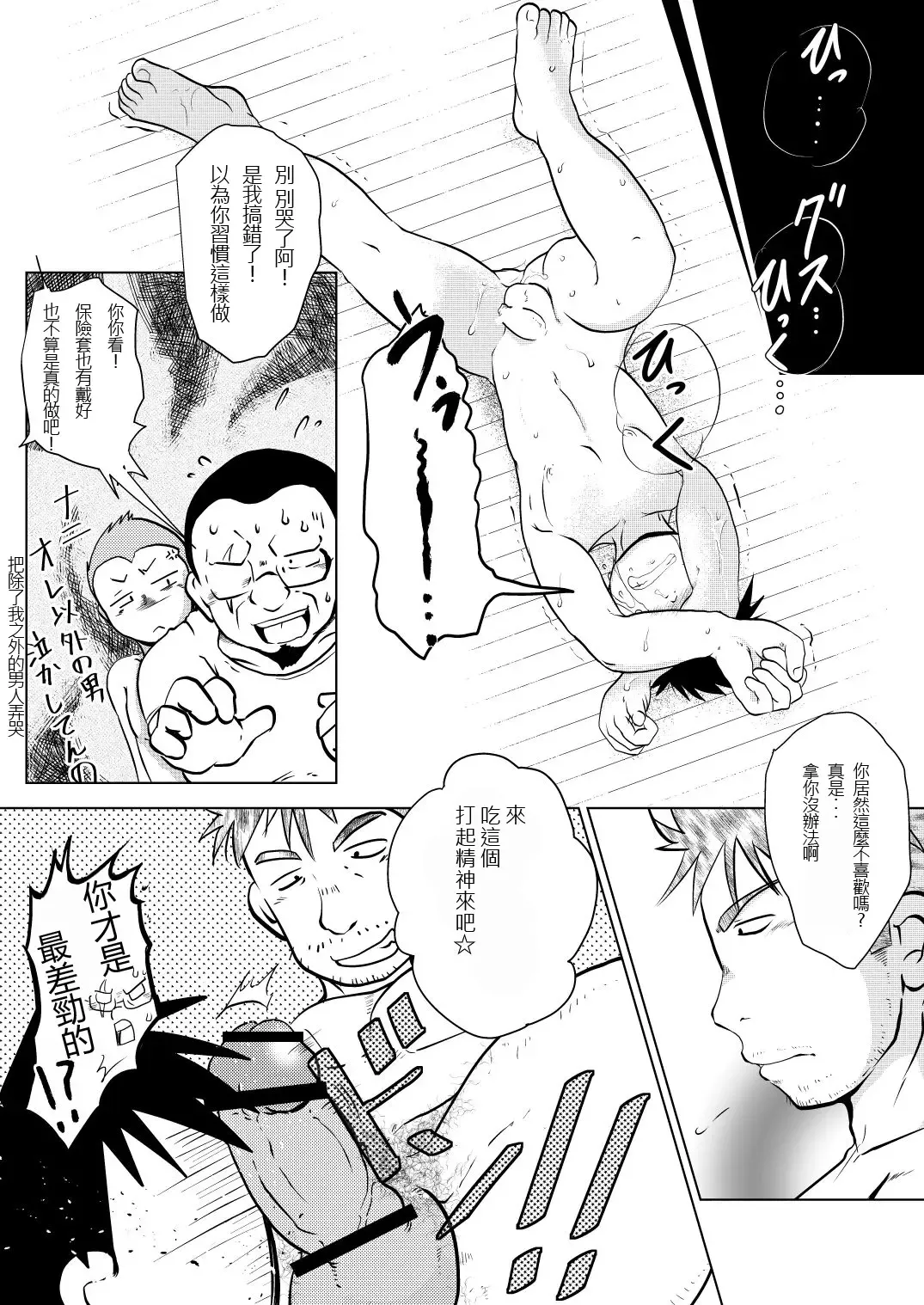 [Toriki Cooya] Ore, Shougo Maso Dorei. 02 | 祥悟君是一个受虐狂奴隶 02 Fhentai - Page 27