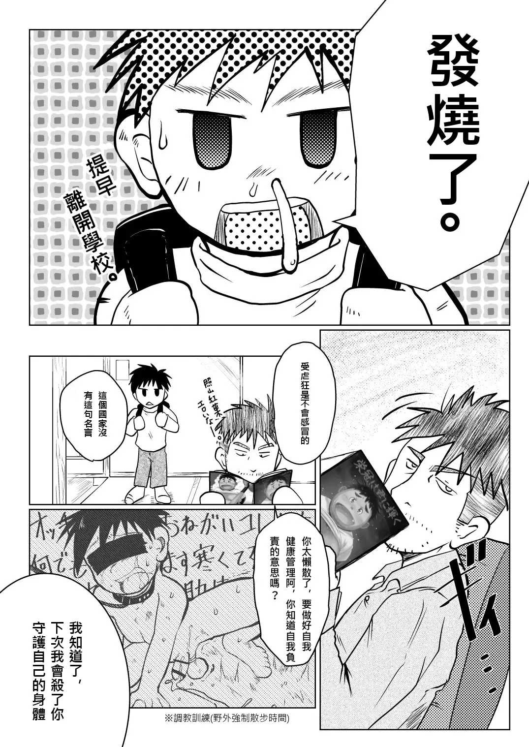 [Toriki Cooya] Ore, Shougo Maso Dorei. 02 | 祥悟君是一个受虐狂奴隶 02 Fhentai - Page 3