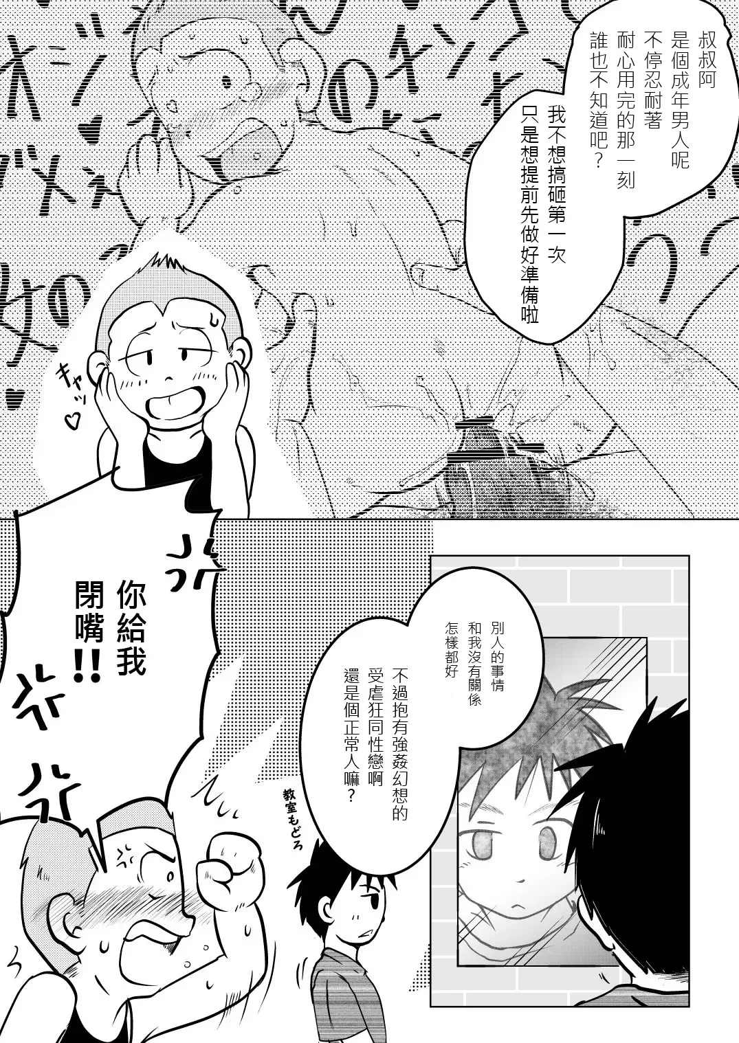 [Toriki Cooya] Ore, Shougo Maso Dorei. 02 | 祥悟君是一个受虐狂奴隶 02 Fhentai - Page 40