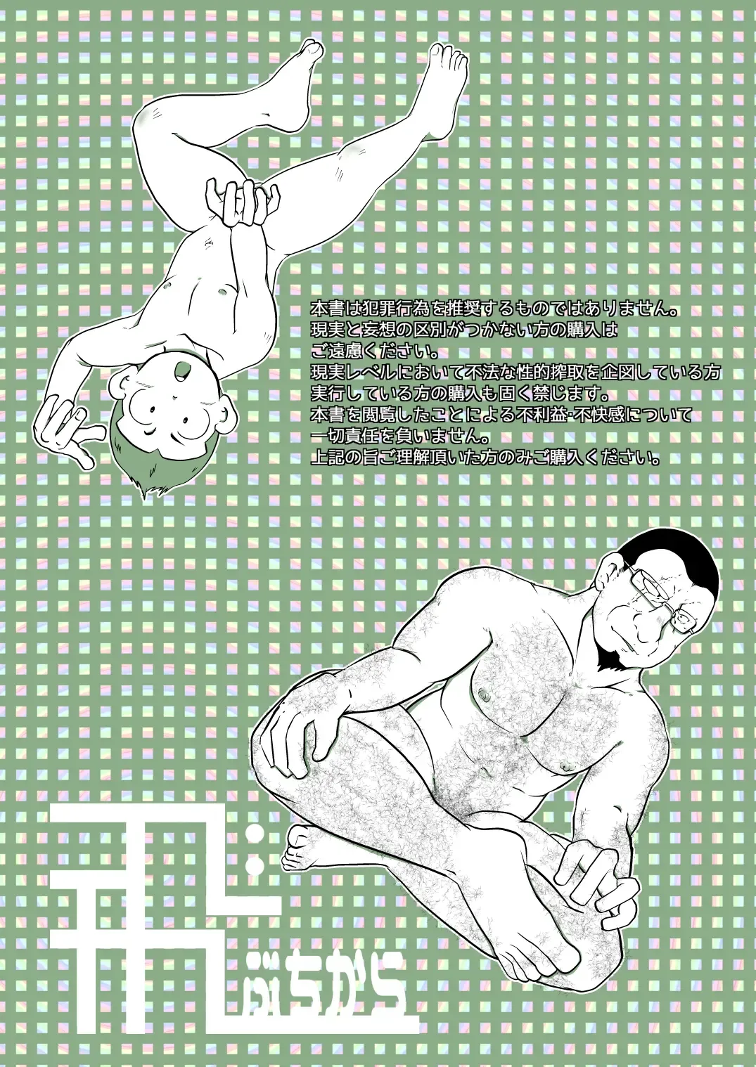 [Toriki Cooya] Ore, Shougo Maso Dorei. 02 | 祥悟君是一个受虐狂奴隶 02 Fhentai - Page 42