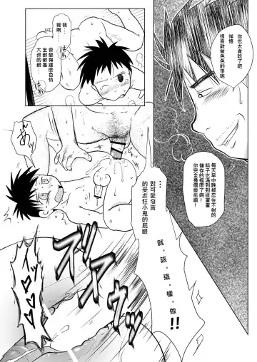 [Toriki Cooya] Ore, Shougo Maso Dorei. 02 | 祥悟君是一个受虐狂奴隶 02 Fhentai - Page 13