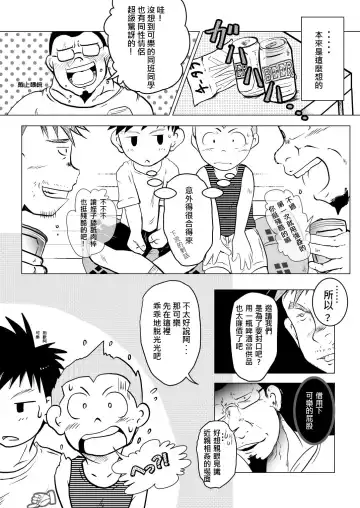 [Toriki Cooya] Ore, Shougo Maso Dorei. 02 | 祥悟君是一个受虐狂奴隶 02 Fhentai - Page 18