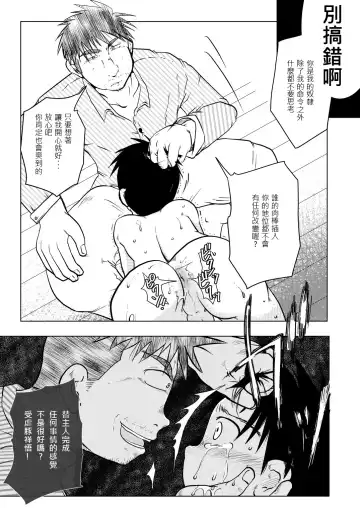 [Toriki Cooya] Ore, Shougo Maso Dorei. 02 | 祥悟君是一个受虐狂奴隶 02 Fhentai - Page 24