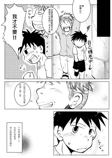 [Toriki Cooya] Ore, Shougo Maso Dorei. 02 | 祥悟君是一个受虐狂奴隶 02 Fhentai - Page 33