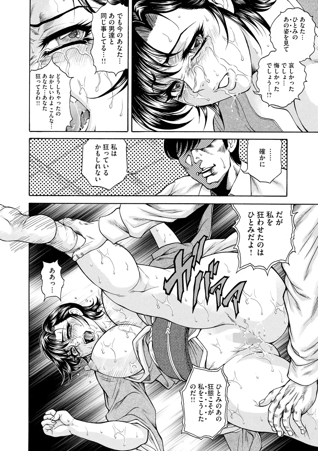 [Hino Toshiyuki] Giten Ikenie Fujin Naburi ~Bikou Ryouran~ Fhentai - Page 122