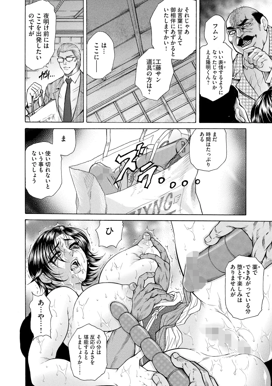 [Hino Toshiyuki] Giten Ikenie Fujin Naburi ~Bikou Ryouran~ Fhentai - Page 132