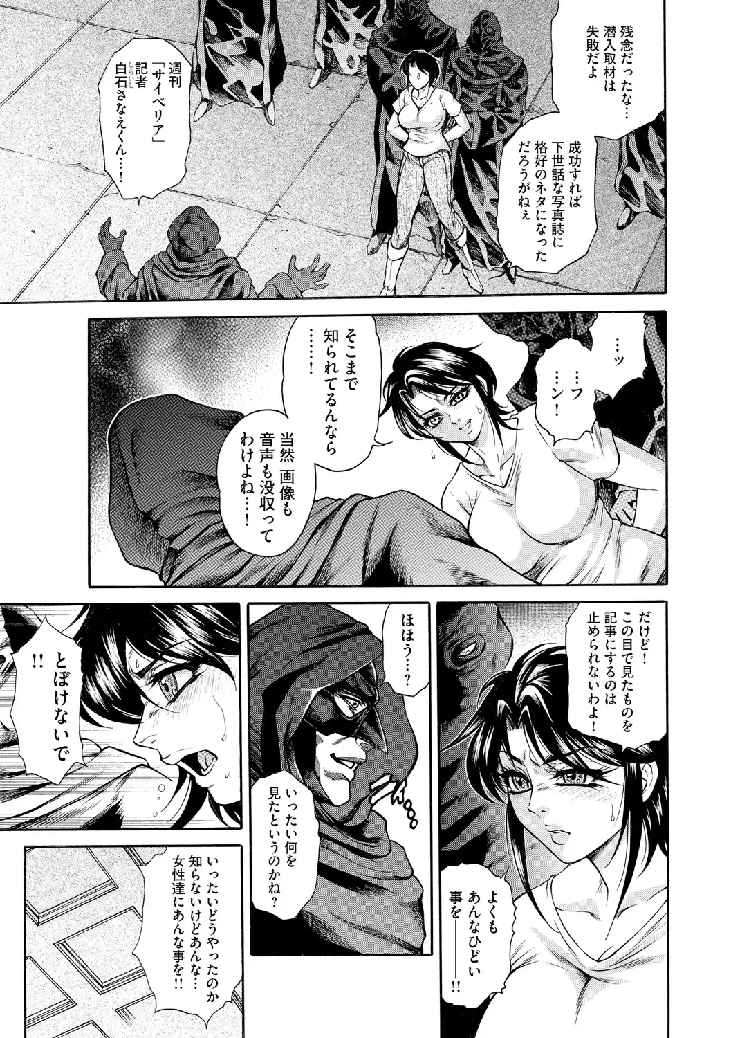 [Hino Toshiyuki] Giten Ikenie Fujin Naburi ~Bikou Ryouran~ Fhentai - Page 181