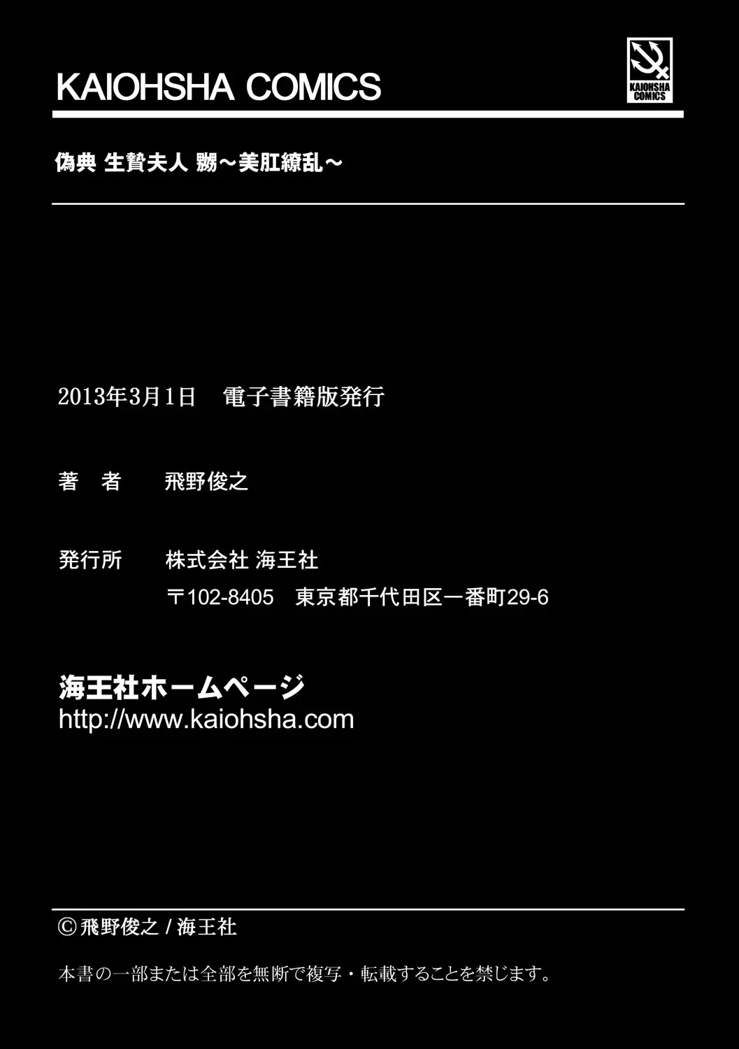 [Hino Toshiyuki] Giten Ikenie Fujin Naburi ~Bikou Ryouran~ Fhentai - Page 196