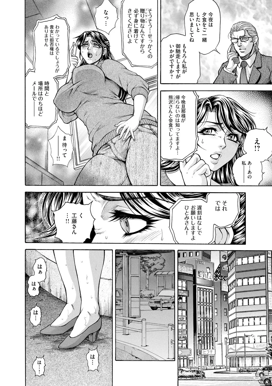 [Hino Toshiyuki] Giten Ikenie Fujin Naburi ~Bikou Ryouran~ Fhentai - Page 8