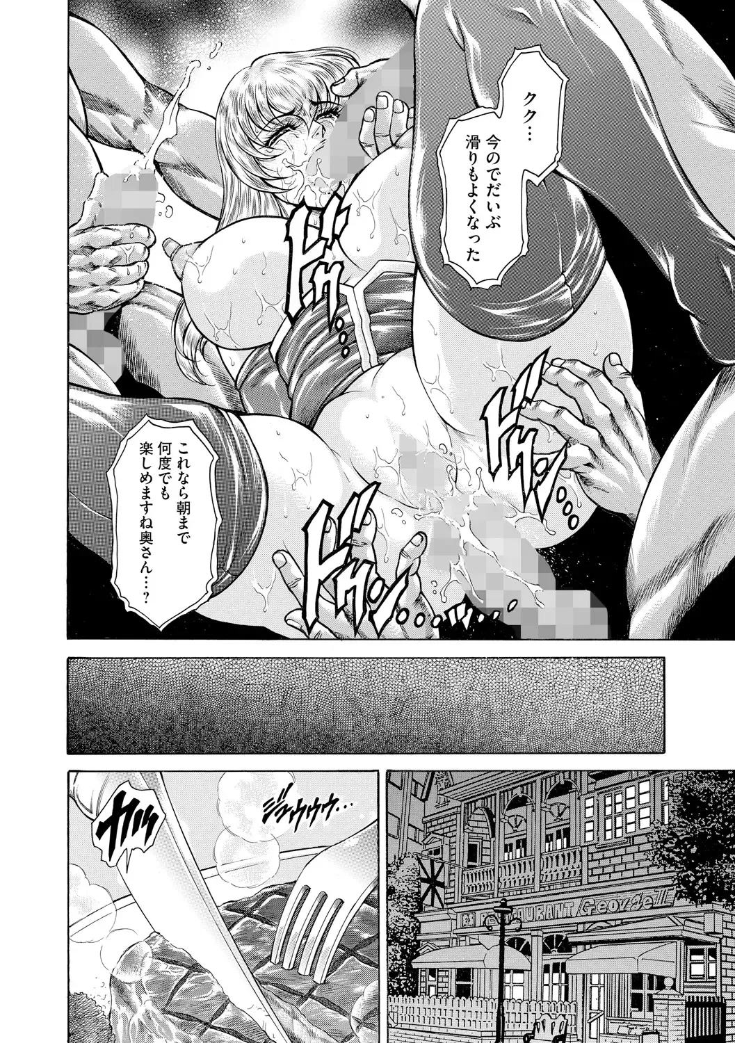 [Hino Toshiyuki] Giten Ikenie Fujin Naburi ~Bikou Ryouran~ Fhentai - Page 82