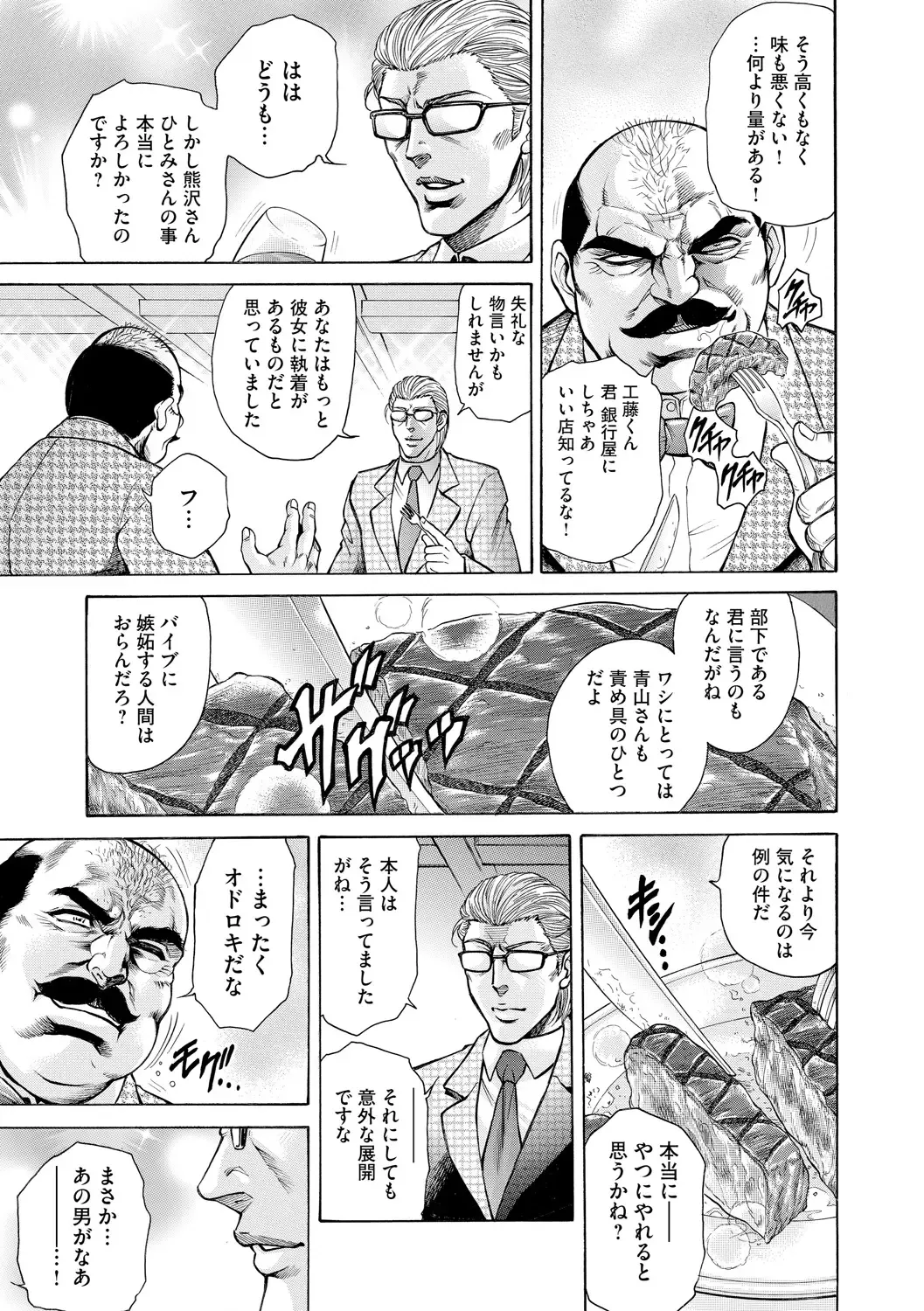 [Hino Toshiyuki] Giten Ikenie Fujin Naburi ~Bikou Ryouran~ Fhentai - Page 83