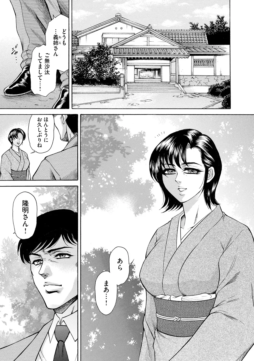 [Hino Toshiyuki] Giten Ikenie Fujin Naburi ~Bikou Ryouran~ Fhentai - Page 84