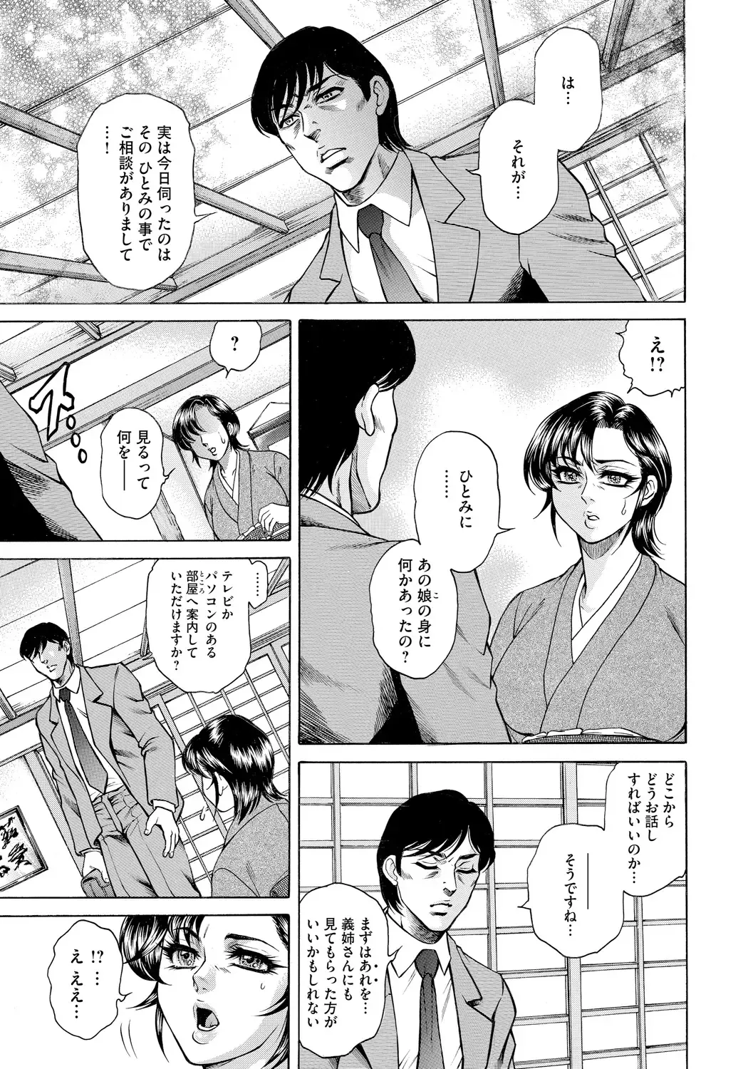 [Hino Toshiyuki] Giten Ikenie Fujin Naburi ~Bikou Ryouran~ Fhentai - Page 87