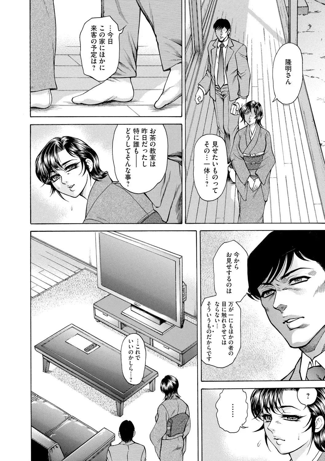 [Hino Toshiyuki] Giten Ikenie Fujin Naburi ~Bikou Ryouran~ Fhentai - Page 88