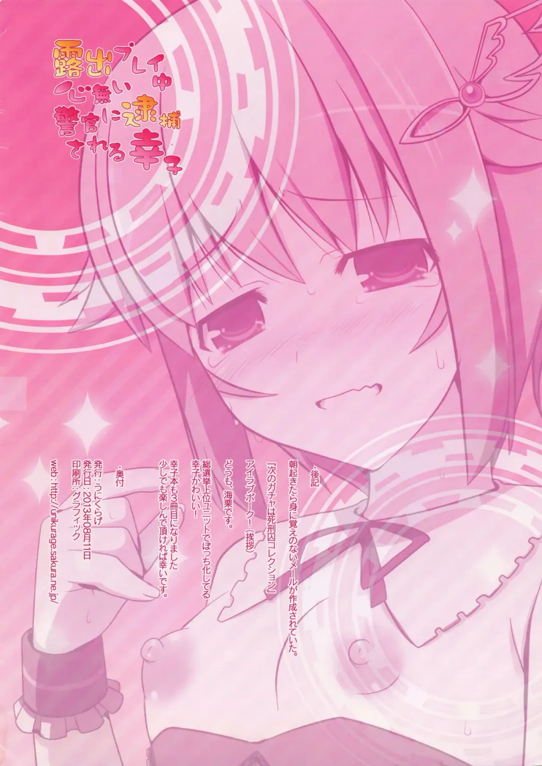 [Uni] Roshutsu Play-chuu Kokoronai Keikan ni Taiho Sareru Sachiko Fhentai - Page 8