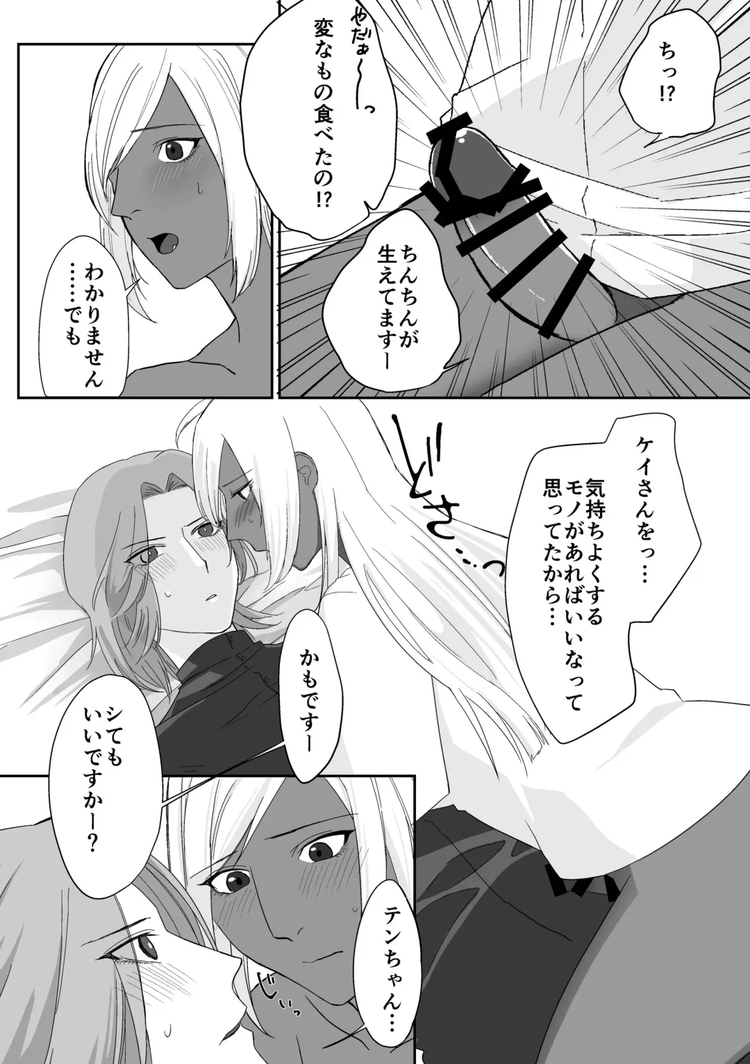 Ten-chan ni Haechatta Hanashi Fhentai - Page 3