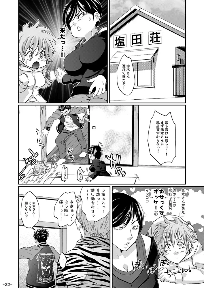 [Keita] Futanari Chinpo ga Haechatta Ten-san no Yome-san-tachi ga Ten-san no Oketsu dake de wa Akitarazu Akagi-san no Oketsu made Nerau Hon Fhentai - Page 21