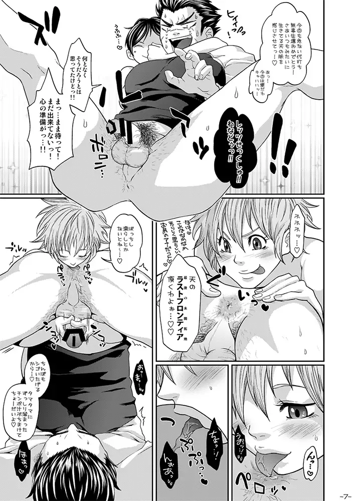 [Keita] Futanari Chinpo ga Haechatta Ten-san no Yome-san-tachi ga Ten-san no Oketsu dake de wa Akitarazu Akagi-san no Oketsu made Nerau Hon Fhentai - Page 6