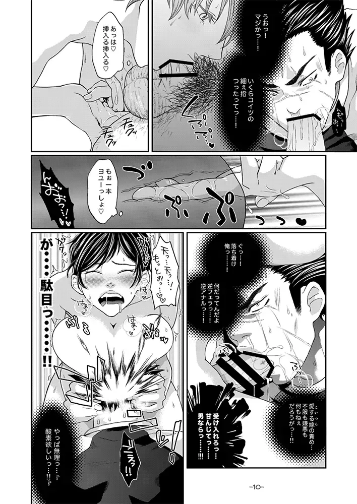[Keita] Futanari Chinpo ga Haechatta Ten-san no Yome-san-tachi ga Ten-san no Oketsu dake de wa Akitarazu Akagi-san no Oketsu made Nerau Hon Fhentai - Page 9