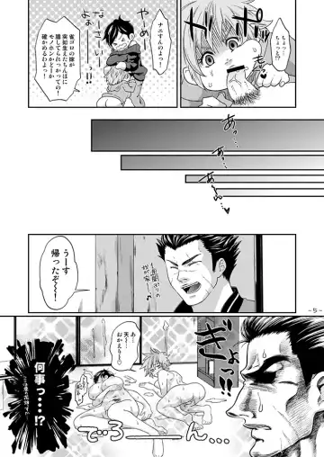 [Keita] Futanari Chinpo ga Haechatta Ten-san no Yome-san-tachi ga Ten-san no Oketsu dake de wa Akitarazu Akagi-san no Oketsu made Nerau Hon Fhentai - Page 4