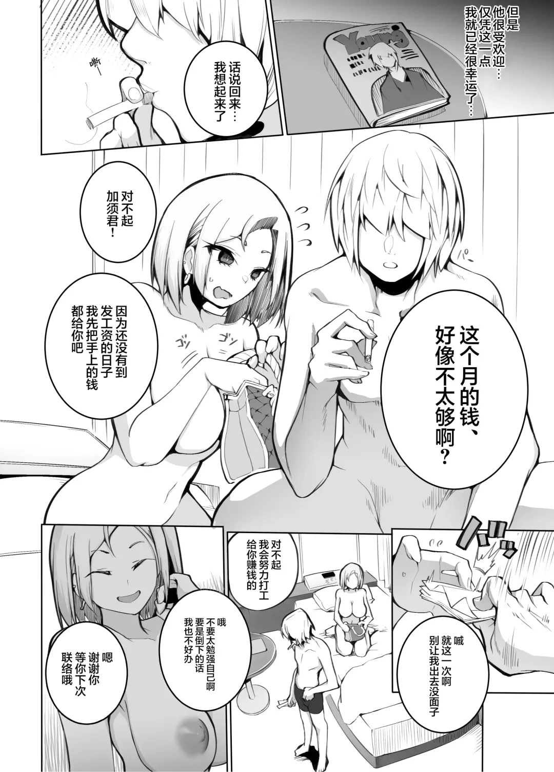 [Armadillo Daiji] Kanesae Haraeba, Cosplay demo Hame temo Kureru Gal o Te ni Iremashita Fhentai - Page 4