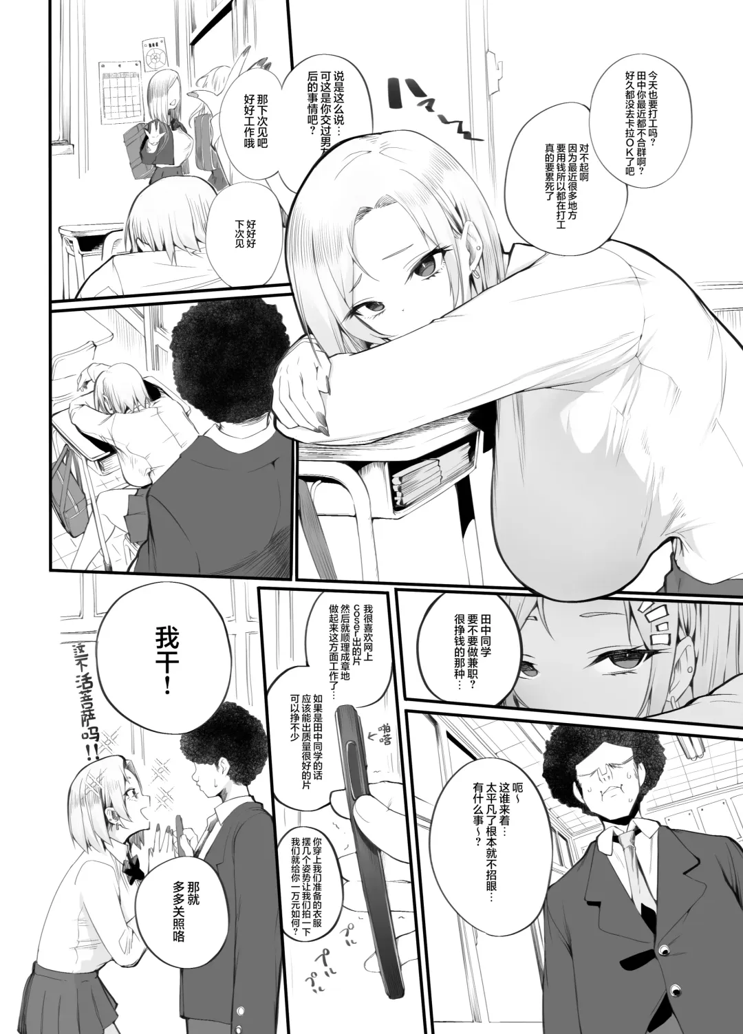 [Armadillo Daiji] Kanesae Haraeba, Cosplay demo Hame temo Kureru Gal o Te ni Iremashita Fhentai - Page 8